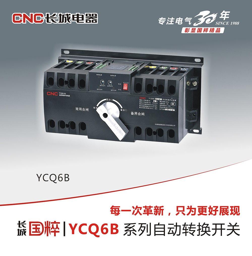 YCQ6B  自动转换开关.jpg